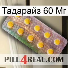 Тадарайз 60 Мг new11